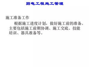 智能化弱電工程施工管理的經(jīng)驗分享與工程管理服務探討